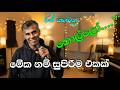 සඳුන් කපුරු සුළං රොදේ Sandun Kapuru Sulan Rode Cover Karaoke By 