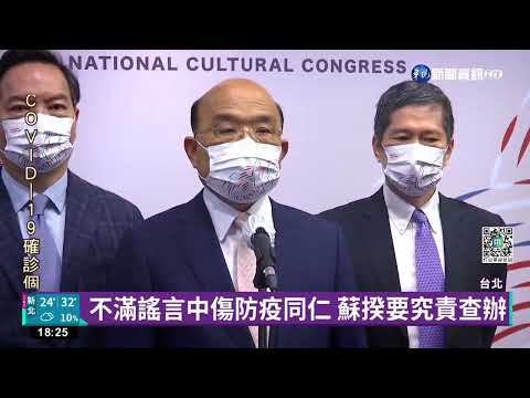 郭彥均誤PO疫情謠言致歉 蘇揆要查散播者