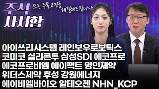 주태영의주식사서함47회(260214)