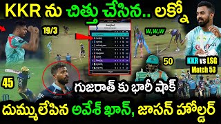 LSG Won By 75 Runs In Match 53 Against KKR|LSG vs KKR Match 53 Highlights|IPL 2022 Latest Updates