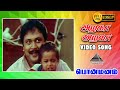 அழகா அழகா HD Video Song Ponmanam Prabhu Suvalakshmi S A Rajkumar Pyramid Audio