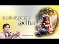 Meri Swamini Radha मेरी स्वामिनी राधा By Pujya Indresh Upadhyay Ji I