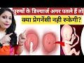 डिस्चार्ज पतला होने पर भी क्या प्रेगन�