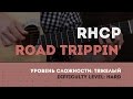 Как играть на гитаре Red Hot Chili Peppers - Road Trippin (Guitar ...