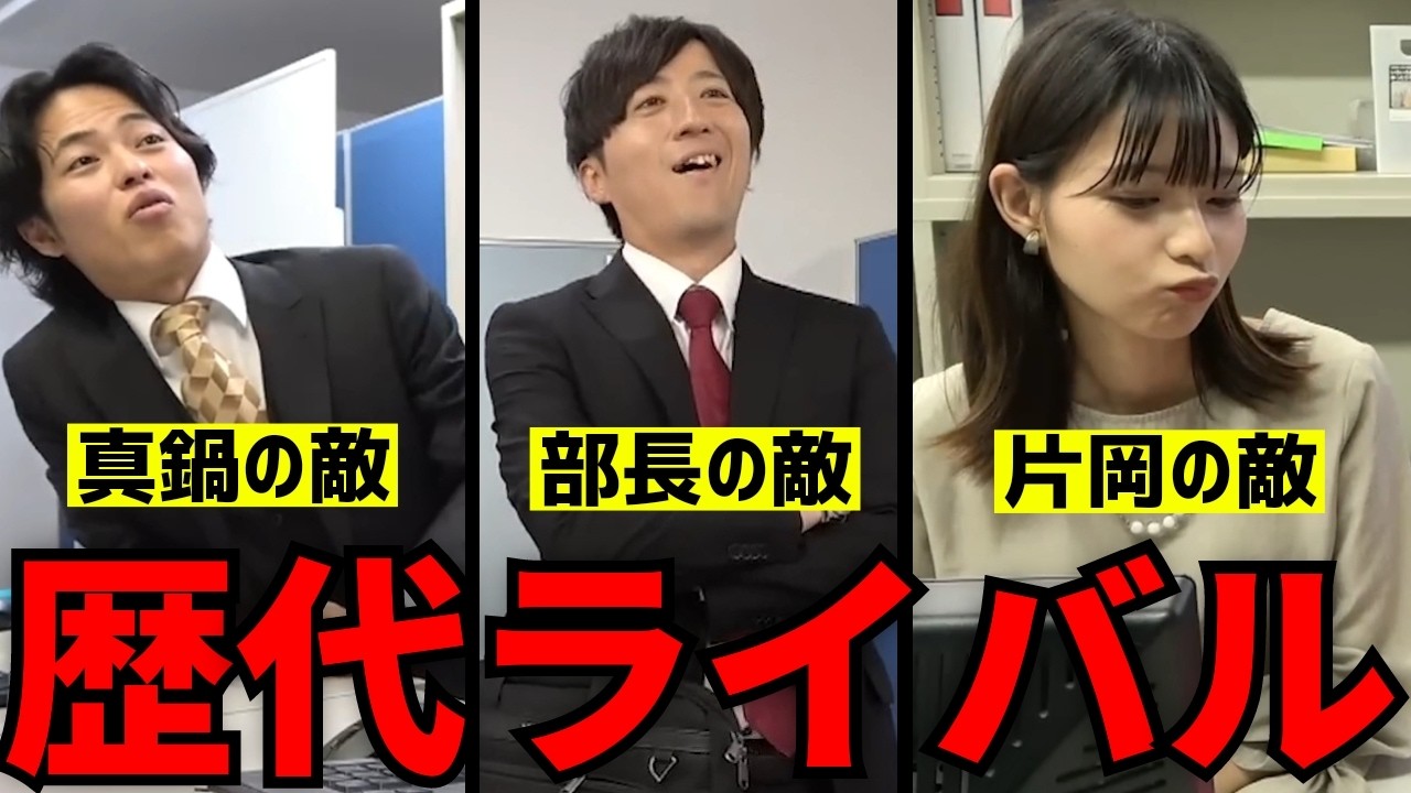 【クセ強】ライバル社員たちが支店にやってきた日のルーティン集【あるある】