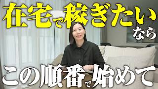 【遠回り厳禁】今から稼げるフリーランスを目指すならこの順番で動きます！