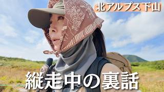 【おしゃべり下山】北アルプス｜写真スポットにザック放置⁈雨に怯えた鏡平山荘泊