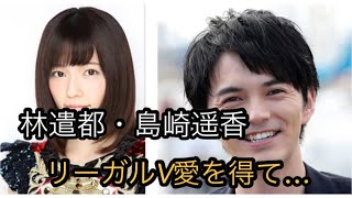 林遣都”煮え切らない男”が元AKBセンターと「リーガルV愛」を育んでいた mqdefault - 林遣都”煮え切らない男”が元AKBセンターと「リーガルV愛」を育んでいた