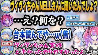 案件で台本を読まないヴィヴィとミュート忘れで配信後の裏でヴィヴィを褒める声が入ってしまうぺこらｗ【ホロライブ切り抜き/兎田ぺこら/綺々羅々ヴィヴィ】
