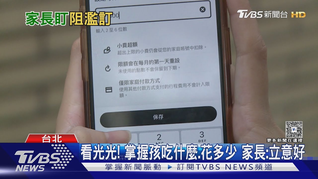 不能偷訂！外送「青少年版」限額學生反應兩極