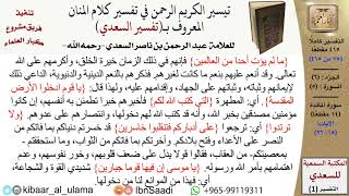 صورة (075 من 415) تفسير سورة المائدة (3) - الآيات (15-26) من تفسير السعدي \ كبار العلماء