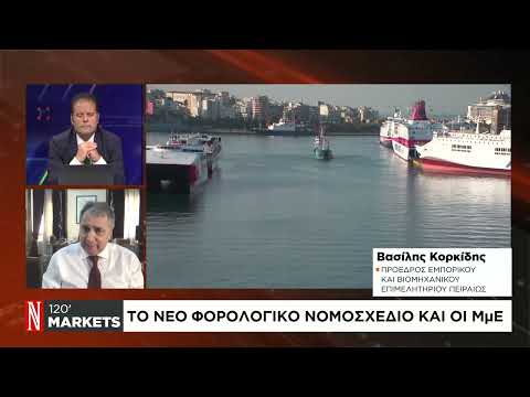 Το νέο φορολογικό νομοσχέδιο και οι ΜμΕ
