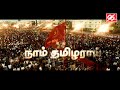 Naam Tamilar Katchi Song Seeman Song NTK Election Song TN Election 2021 96tv