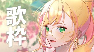 【歌枠】 歌います～！ / Singing~! 【にじさんじ | セフィナ】