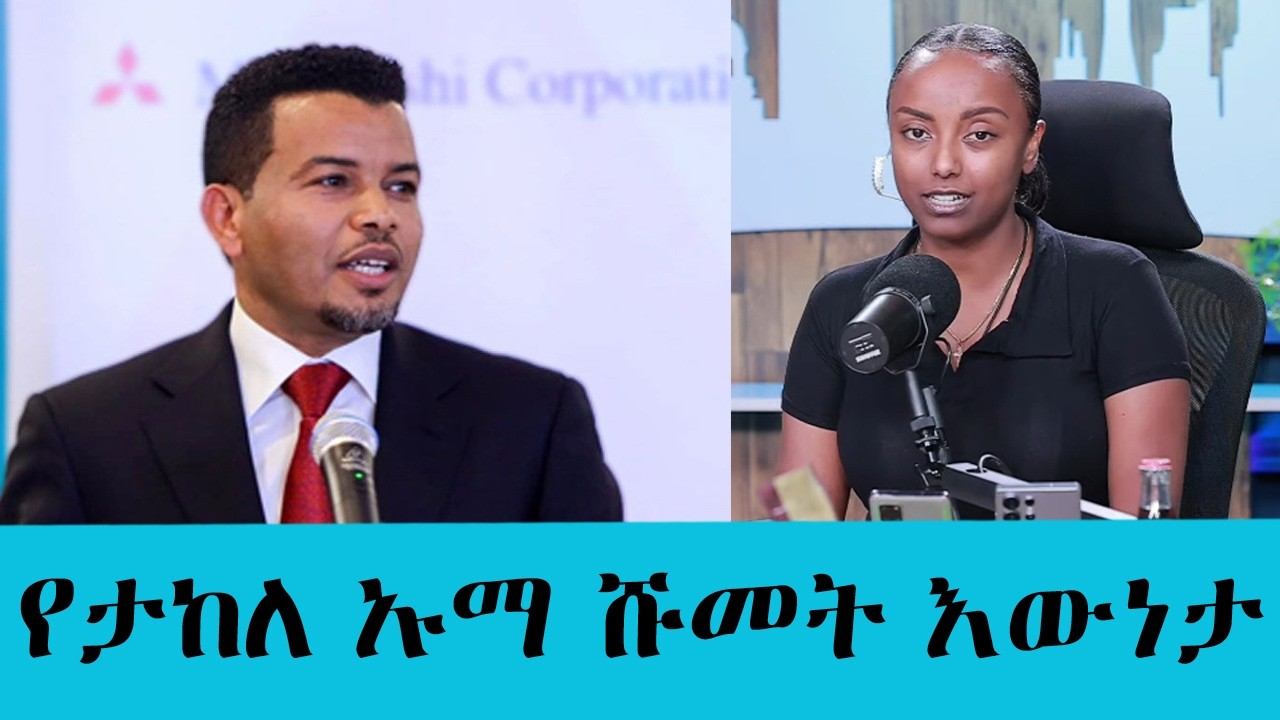 በታከለ ኡማ ሹመት ዙሪያ የተናፈሰው ዜና ሐሰት መሆኑ ተረጋገጠ || Tadias Addis