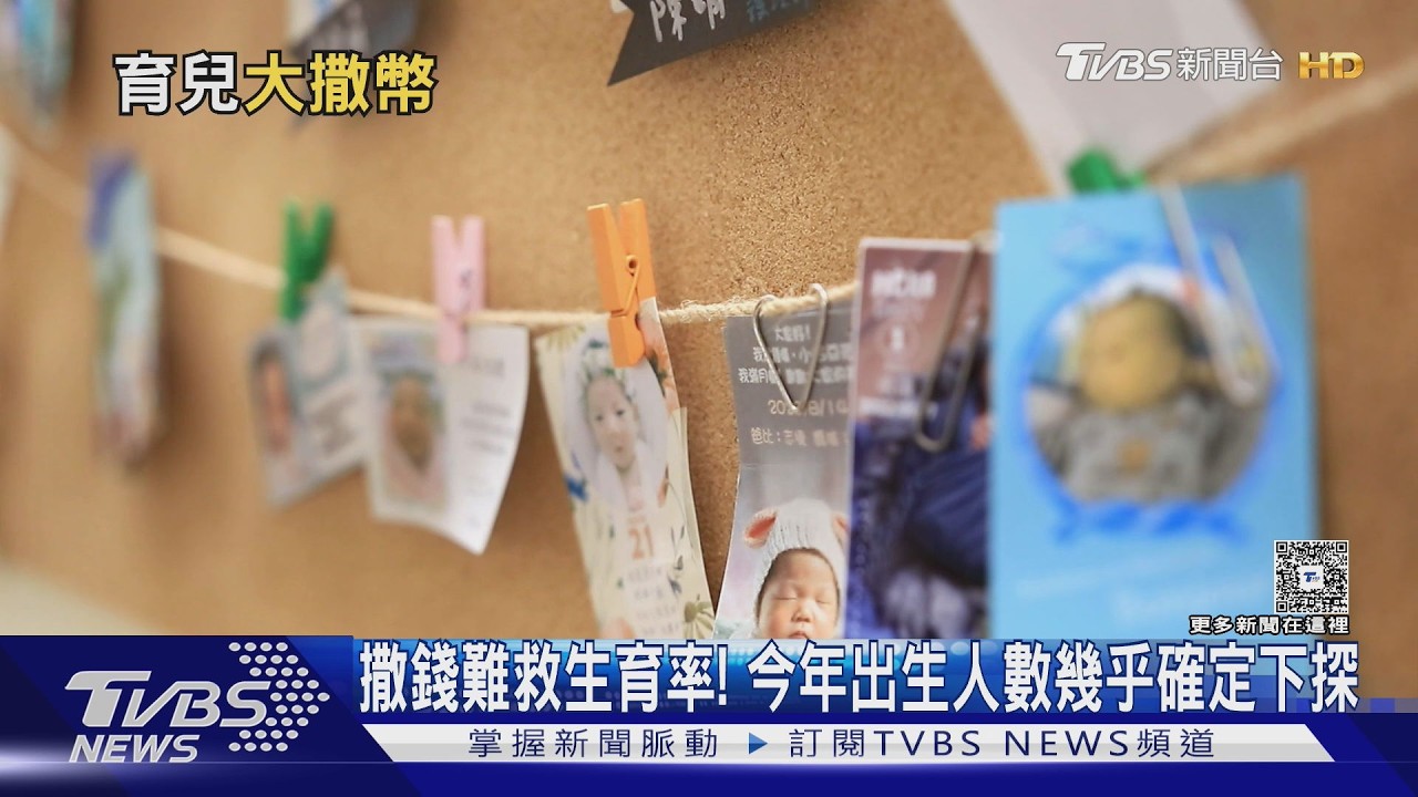 無子島危機倒數！  撒錢救不回國內婚育比例