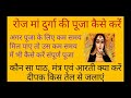 आपकी इष्ट देवी भी मां है जो प्रतिदिन क�
