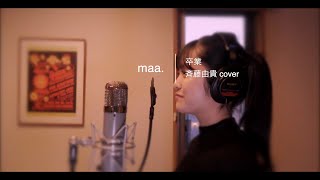 「卒業」Sotsugyo /斉藤由貴 Yuki Saito -  hima.cover#67