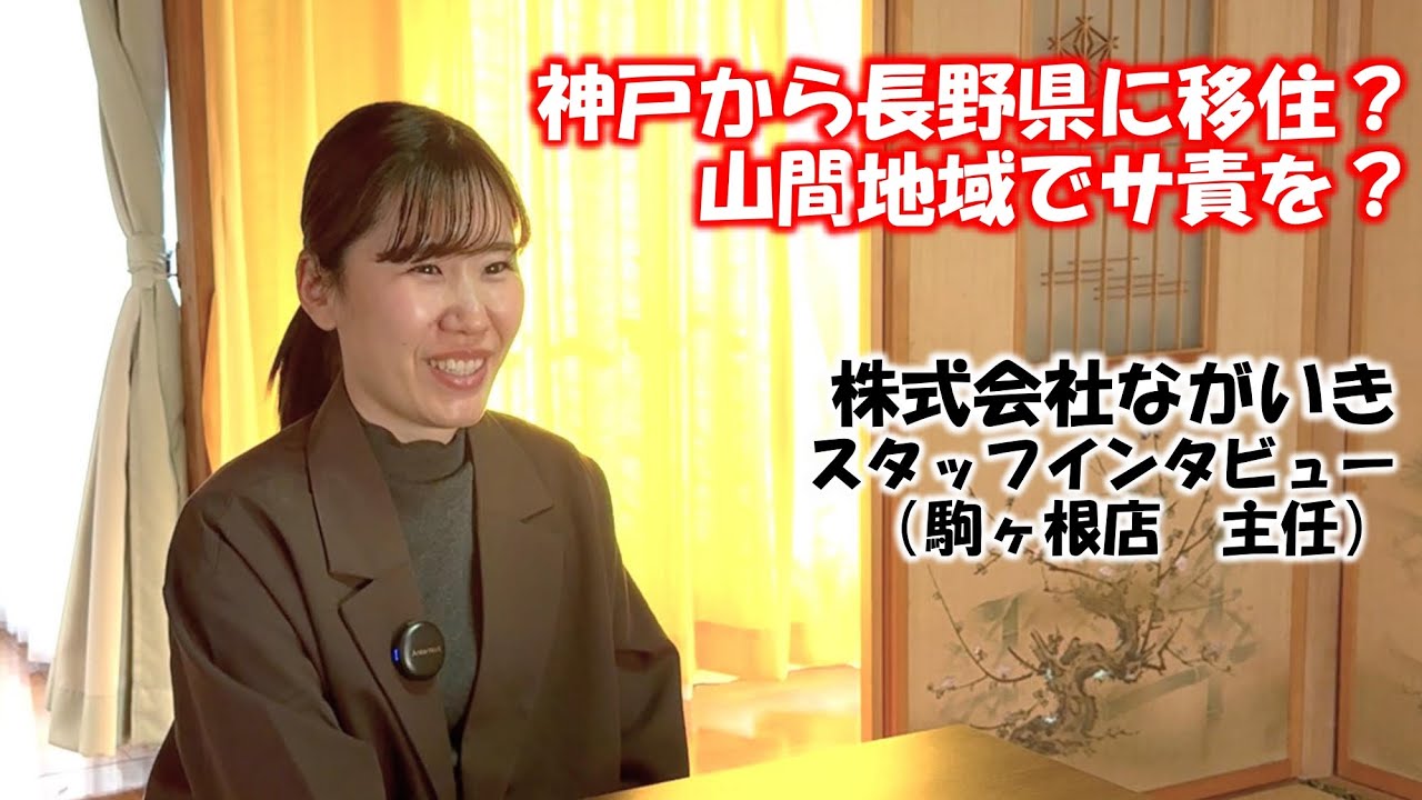 長野移住で人生が変わる｜地方移住×訪問介護で責任者になった体験（駒ヶ根・主任）