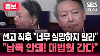 [????속보] 윤석열 '체포방해' 항소심 선고 생중계..내란전담재판부 첫 판결 징역 10년 구형 | SBS 실시간 라이브