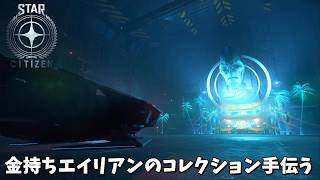 【STAR CITIZEN】#2　台湾のプレイヤーと戦闘訓練