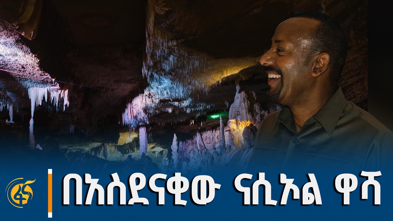 ጠቅላይ ሚኒስትር ዐቢይ አሕመድ (ዶ/ር) በምስራቅ ሐረርጌ ዞን መልካ በሎ ወረዳ የሚገኘው
