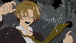 エウレカ/歌ってみた【そうま】