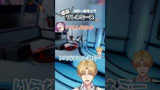 爆誕フレネミーズ#エクスアルビオ #綾見ユラ #にじさんじ切り抜き
