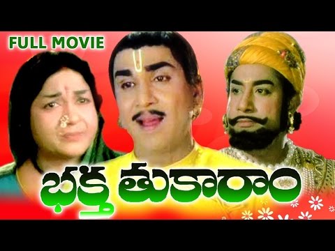Bhakta Tukaram Telugu Full Movie | ANR | Sivaji Ganesan | Anjali Devi | Vanisri | Ghantasala