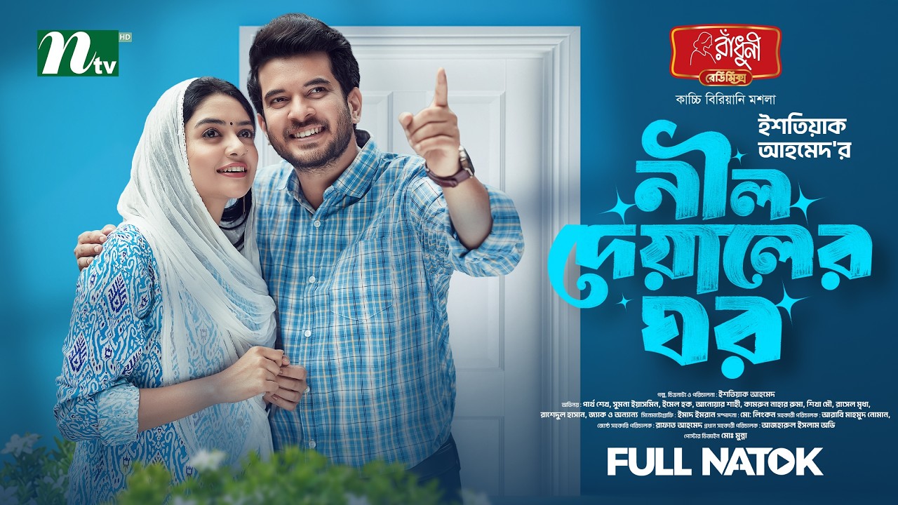 Neel Deyaler Ghor Official Trailer