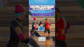 友達に一人はこういうプレイヤーがいました😭 #フォートナイト #fortnite #shorts