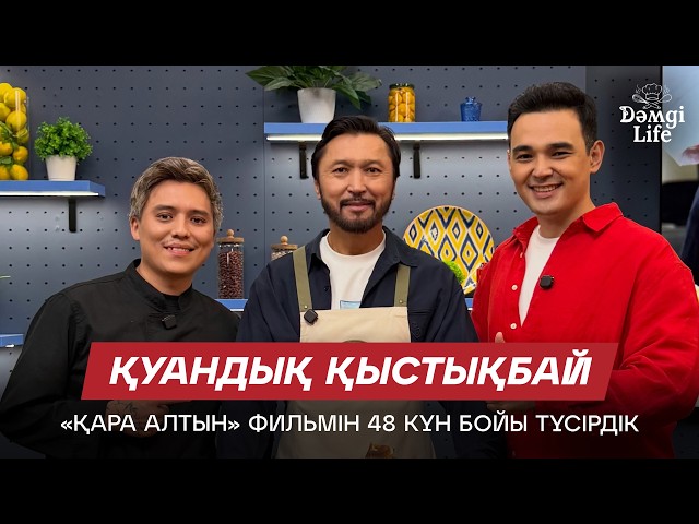 Қуандық Қыстықбай: «Қара алтын» фильмі шынайы оқиғаға негізделген