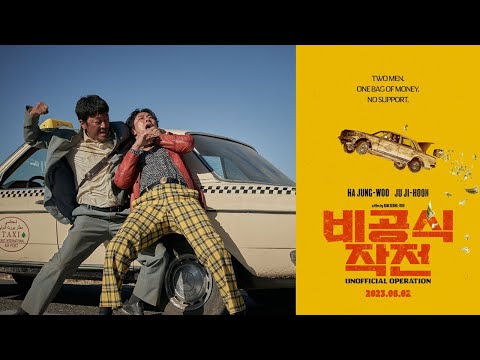 《非官方行动》Unofficial Operation | Official Trailer | 2023