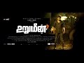 Urumeen Full Movie Online Free Streaming Watch 2015