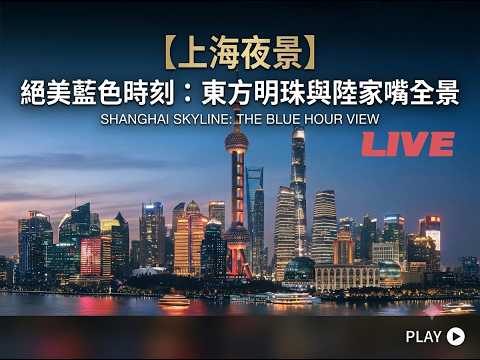 Shanghai Skyline - Bellagio