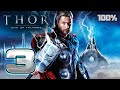 Thor God Of Thunder Walkthrough Part 3 PS3 X360 100 Chapter 3