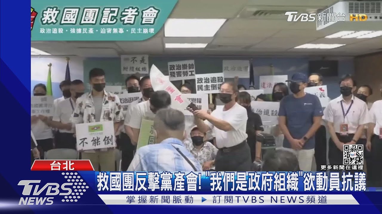 救國團反擊黨產會!「我們是政府組織」欲動員抗議