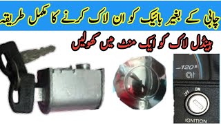 How to Unlock Handle Lock of Bike Without Key |How to Break Handle Lock of Bike| in Urdu Hindi 2021