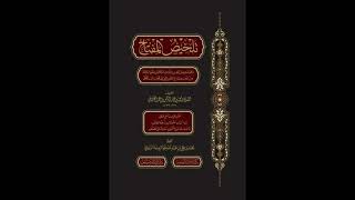 صورة (9)  شرح (تلخيص المفتاح) - للشيخ سالم القحطاني
