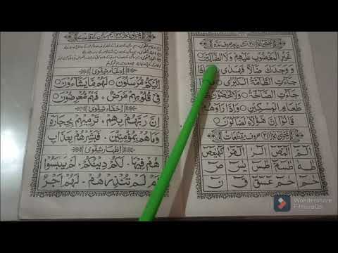 Noorani Qaidah Takhti Number 20 - Tashdeed Baad Huroof e Maddah |Islamic Learning International Scho