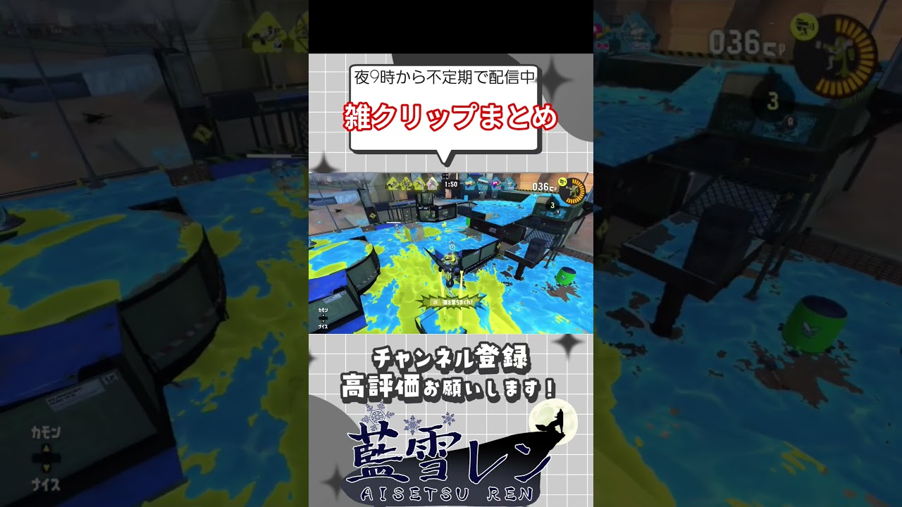 特につかいどころないクリップまとめ #スプラトゥーン3 #splatoon3 #vtuber #新人vtuber #shorts #shortvideo #short