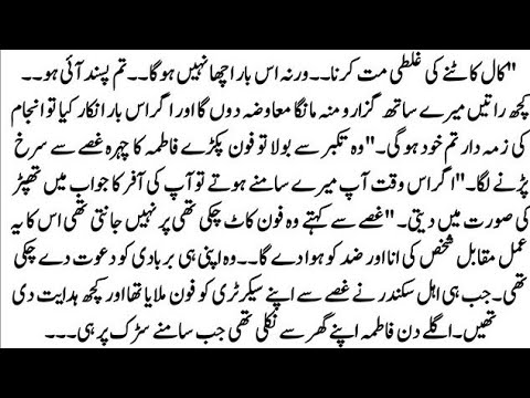 Urdu Novel "سنگدل صنم" P 32 | Har Dil Mein Chupi Ek Kahani | Complete Bedtime Story | Bold LoveStory
