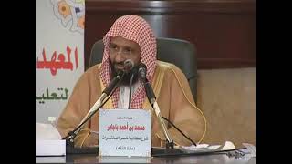 صورة شرح أخصر المختصرات 21 الشيخ محمد باجابر