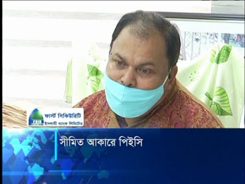 প্রাথমিক শিক্ষা সমাপনী পরীক্ষা -পিইসি কেন্দ্রীয়ভাবে সীমিত পরিসরে হবে | ETV News