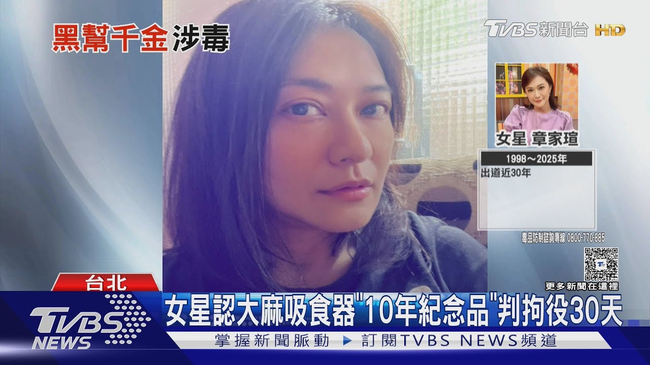 女星遭查獲「大麻吸食器」!尿檢陰性仍被起訴 認了有殘渣
