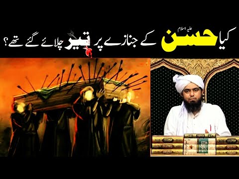 Did the arrows go off during the funeral of Hazrat Hassan Alaihi Wasallam? by Engineer Muhammad A...