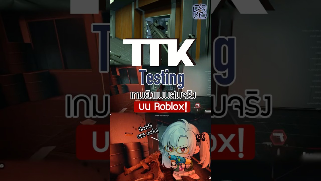 อ้ายบ่อยากเชื่อสายตาว่า Roblox จริงดิ #ttk #roblox #เกมถูกบอกด้วย