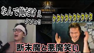 【2画面】ＤＡＤで布団ちゃんだけ不憫な死に方して笑いが止まらない加藤純一2連発【2026/05/25】