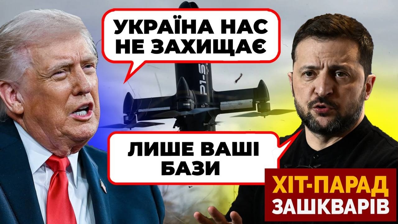 💥 «ПИСЮН В КАТАРЕ СБИЛ ШАХЕД!» Трамп ПОВАЖАЄ українські дрони! / ХІТ-ПАРАД ЗА