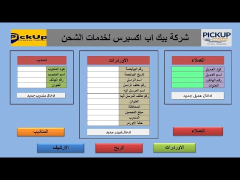 نظام متكامل لإدارة شركات الشحن والتوصيل